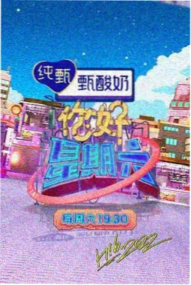 大叔综艺票 大叔综艺